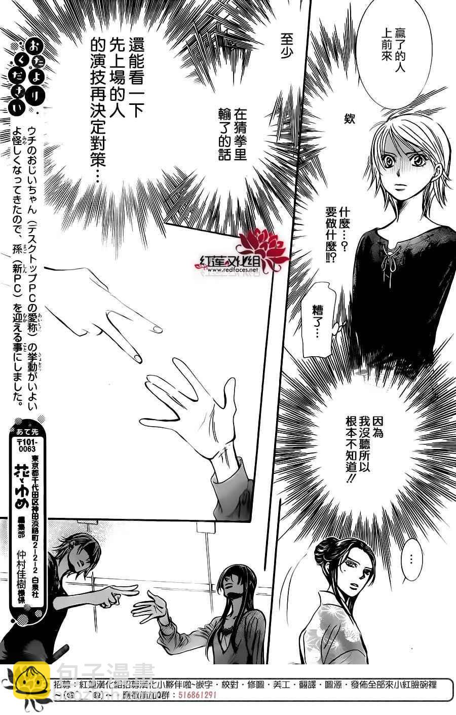 Skip Beat 下一站巨星 - 第250話 - 4