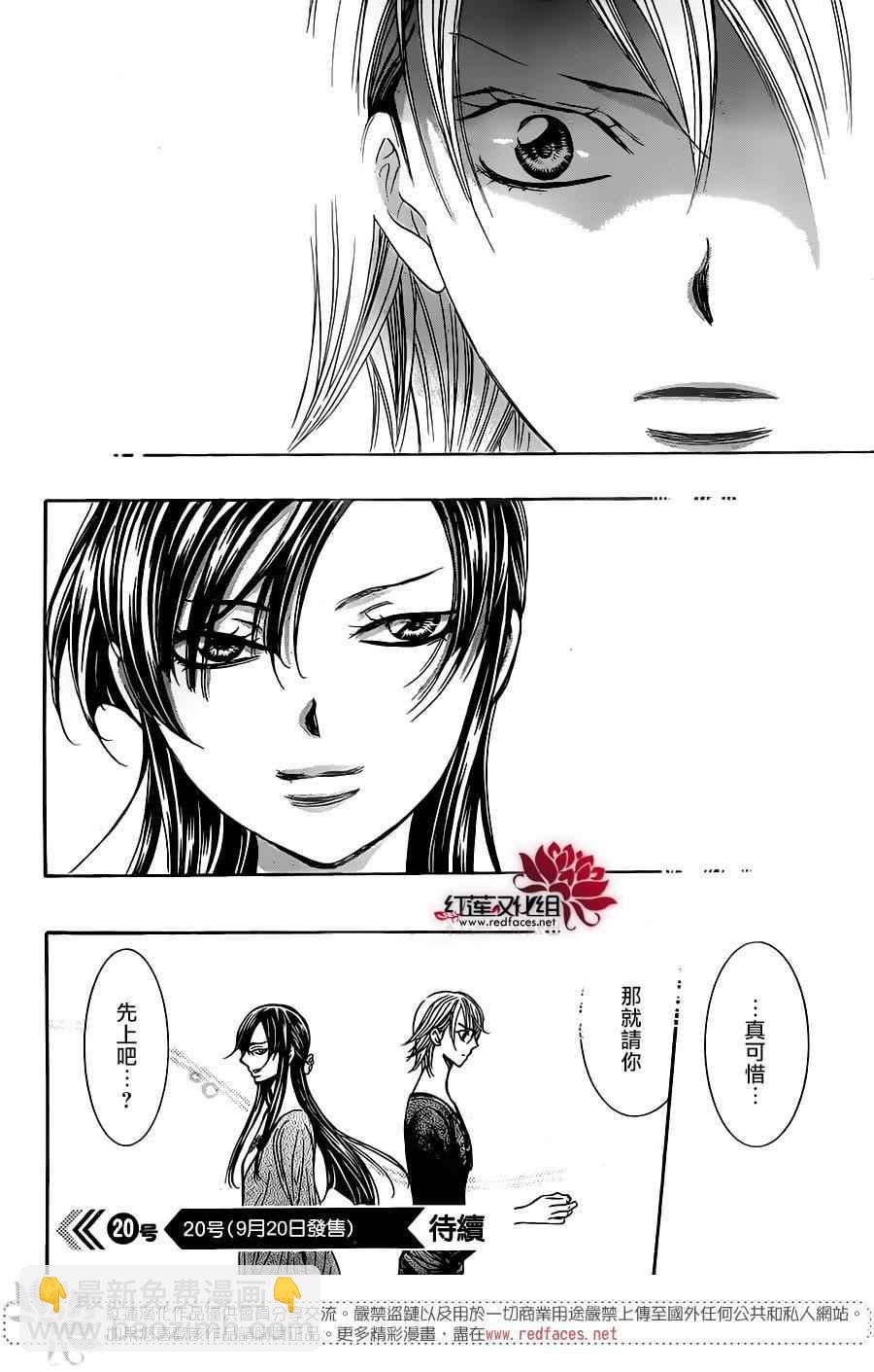 Skip Beat 下一站巨星 - 第250話 - 5