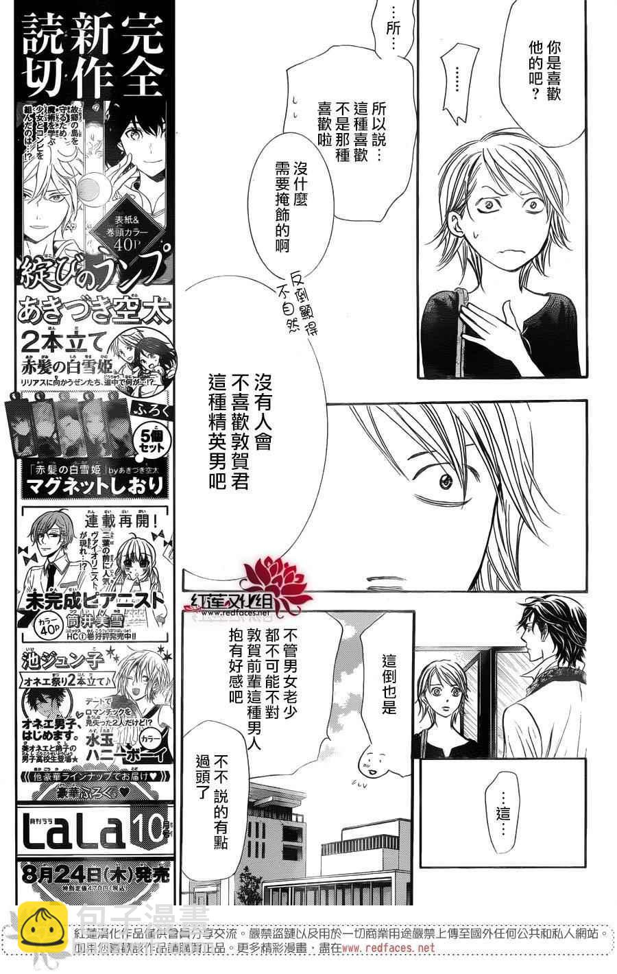 Skip Beat 下一站巨星 - 第250話 - 5