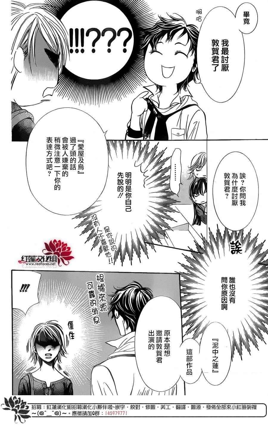 Skip Beat 下一站巨星 - 第250話 - 6