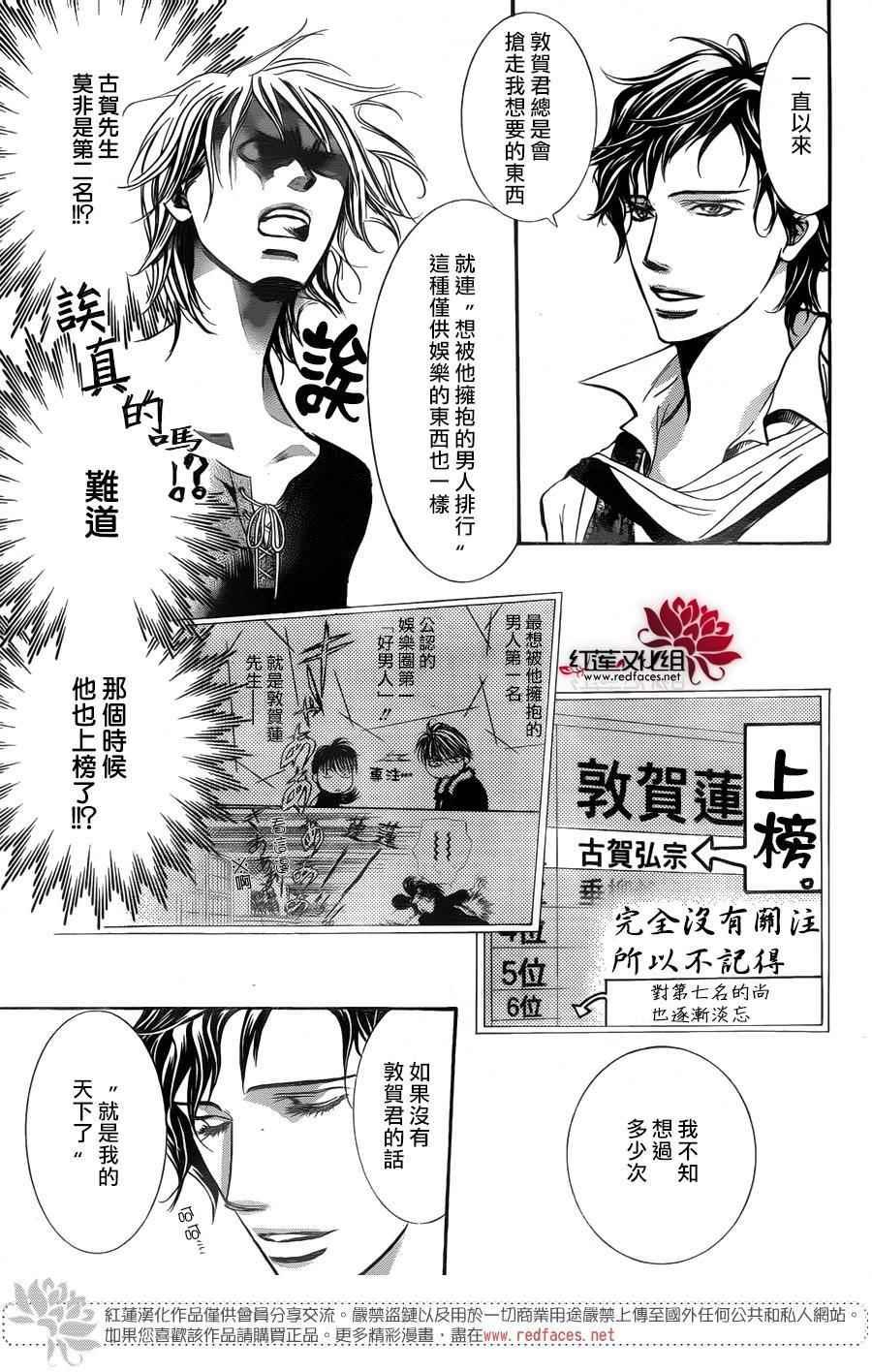 Skip Beat 下一站巨星 - 第250話 - 1