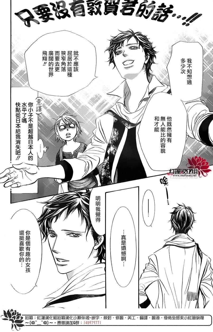 Skip Beat 下一站巨星 - 第250話 - 2