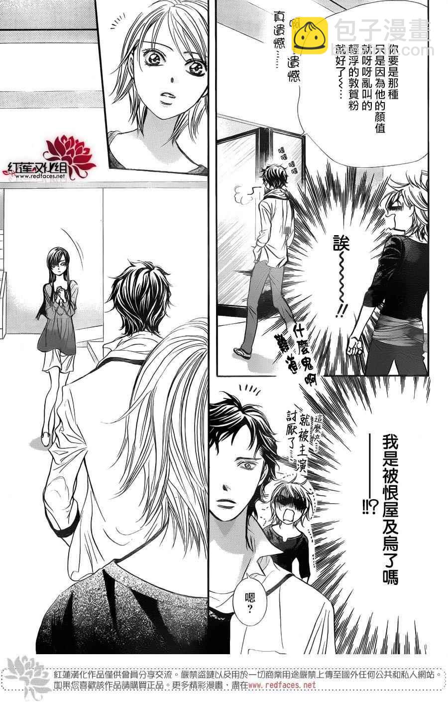 Skip Beat 下一站巨星 - 第250話 - 3