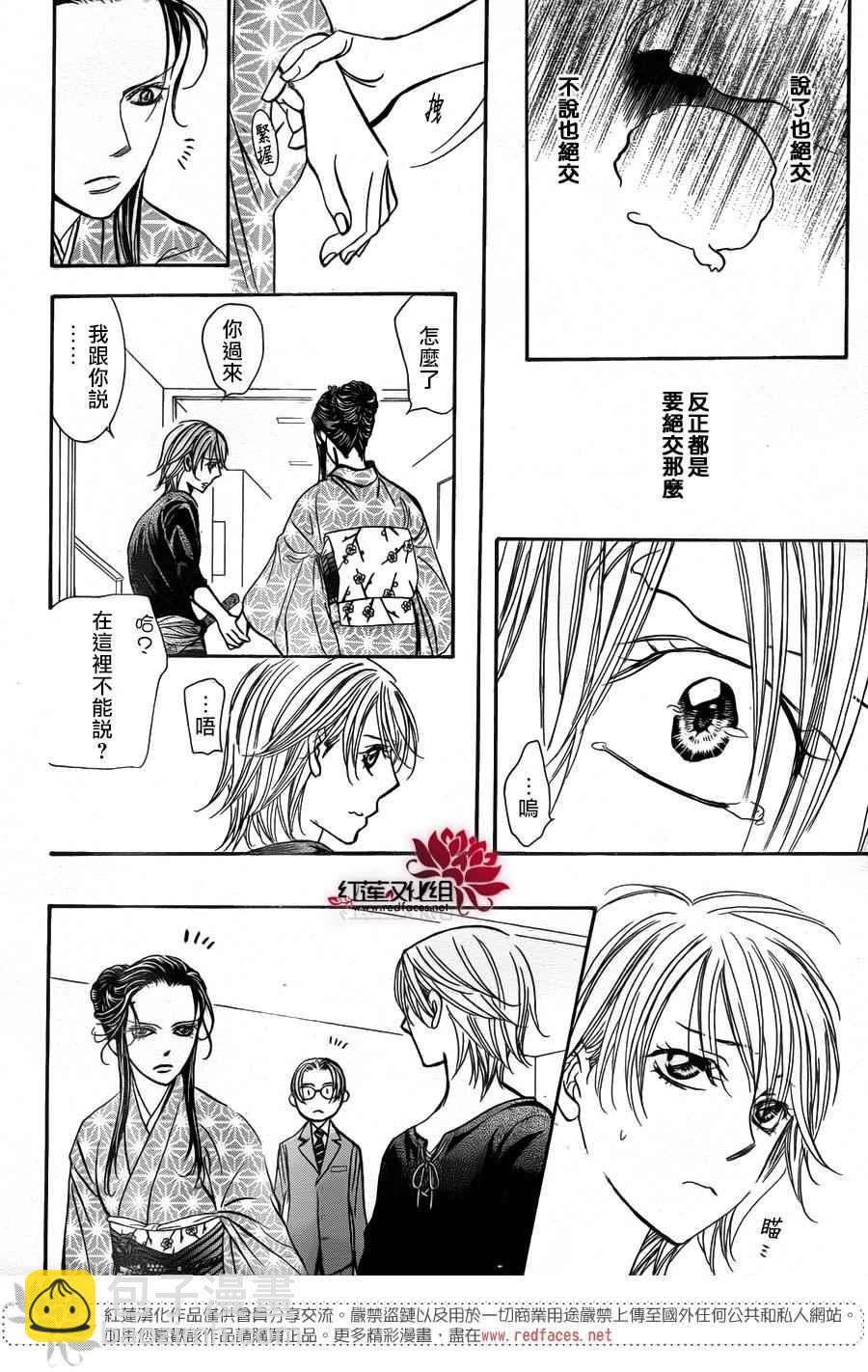 Skip Beat 下一站巨星 - 第252話 - 5