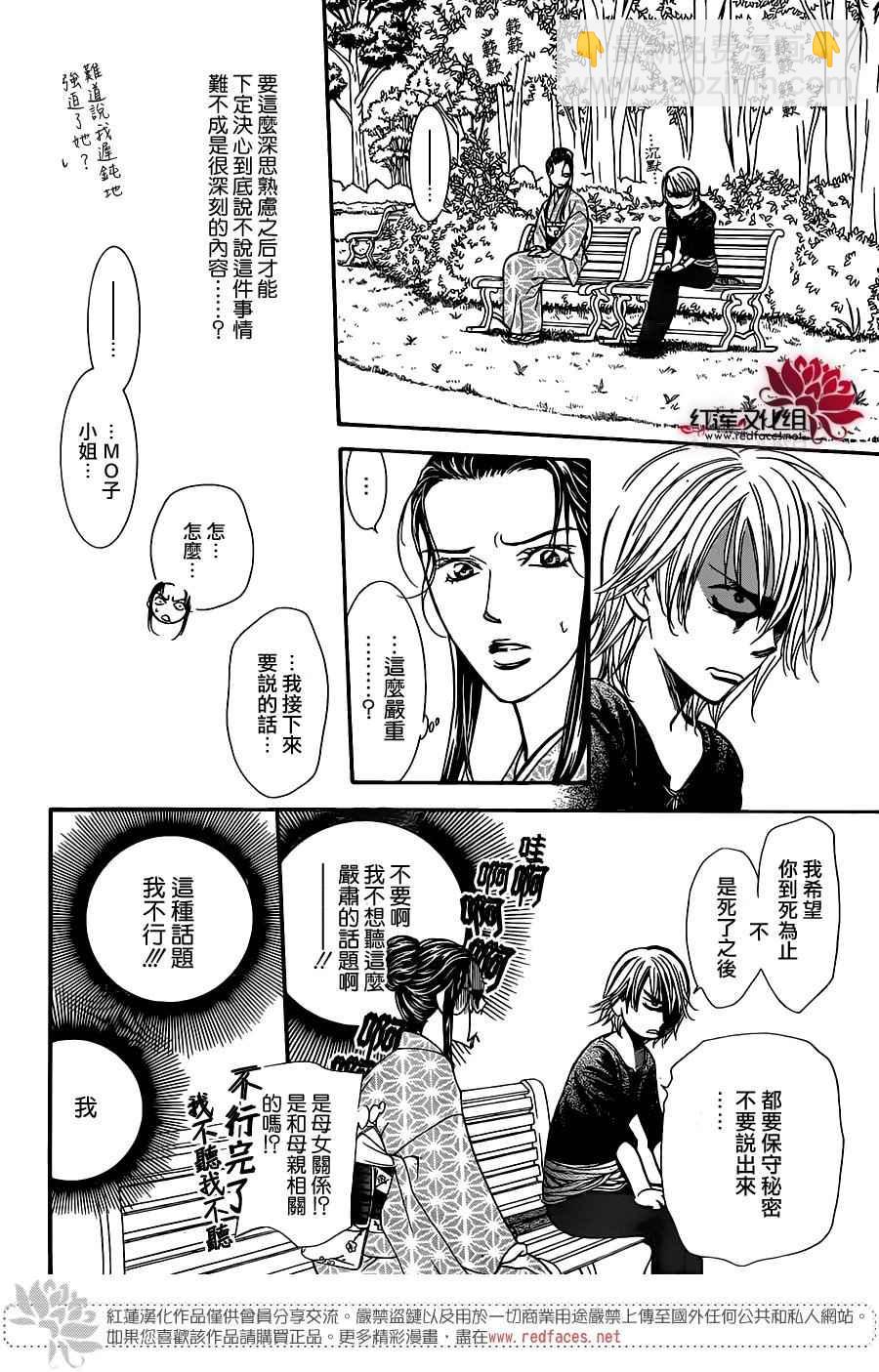 Skip Beat 下一站巨星 - 第252話 - 1