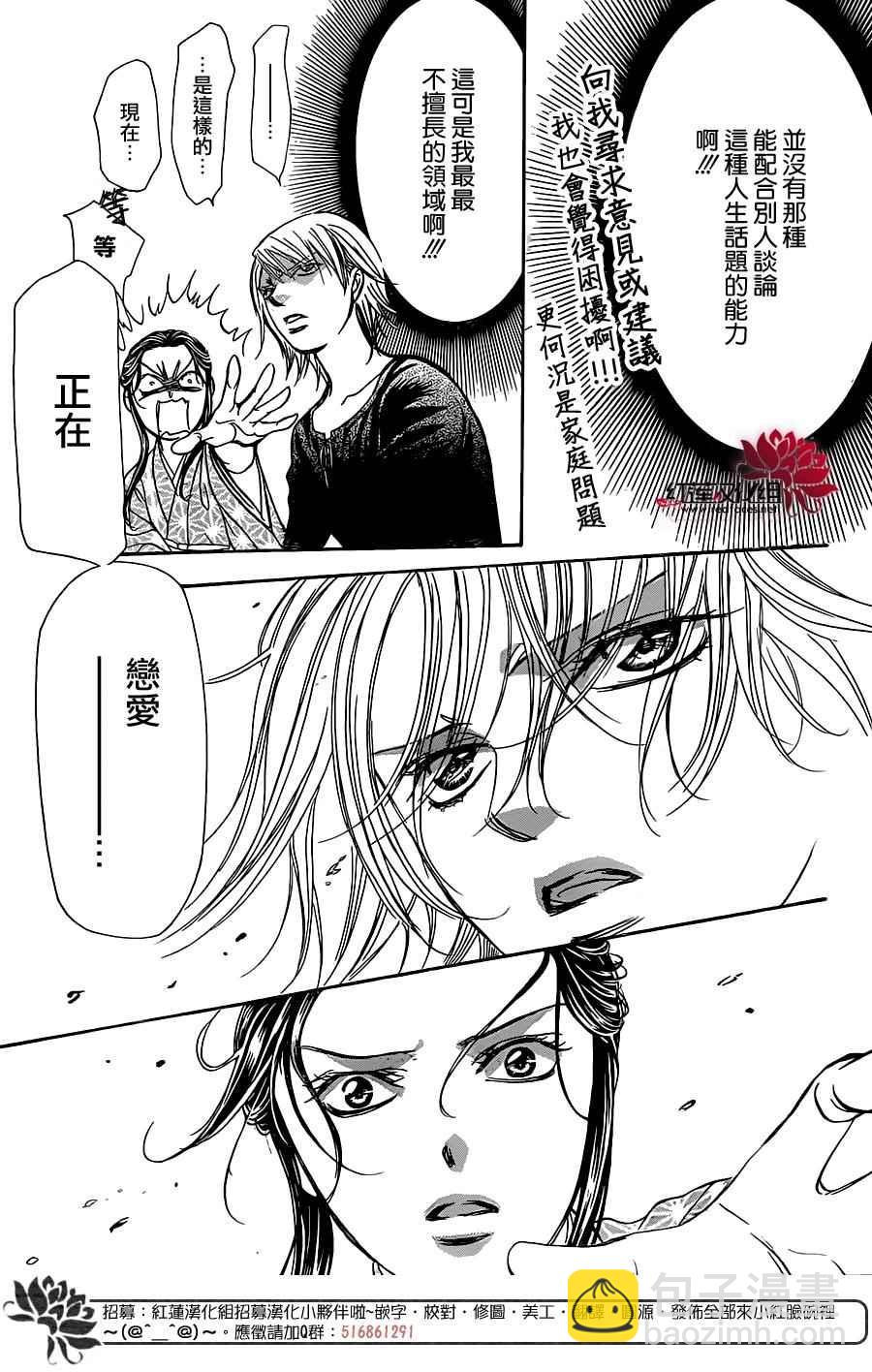 Skip Beat 下一站巨星 - 第252話 - 2