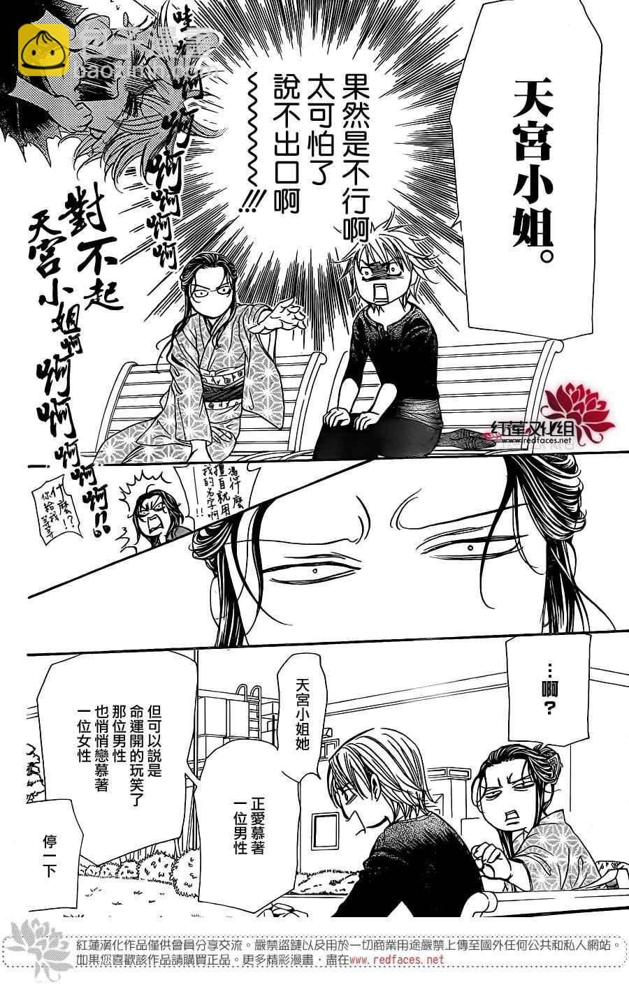 Skip Beat 下一站巨星 - 第252話 - 3