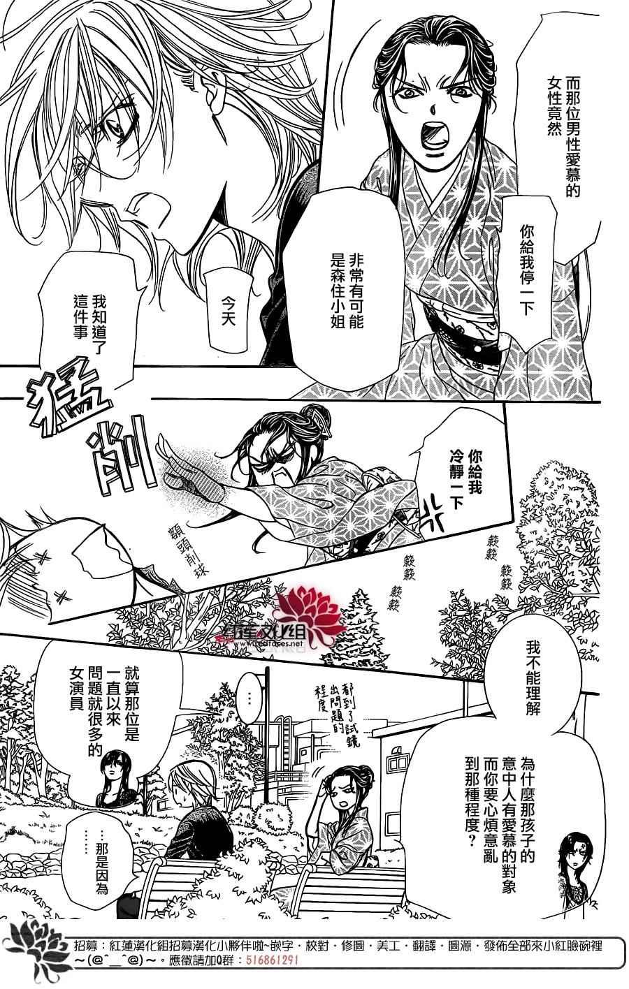 Skip Beat 下一站巨星 - 第252話 - 4