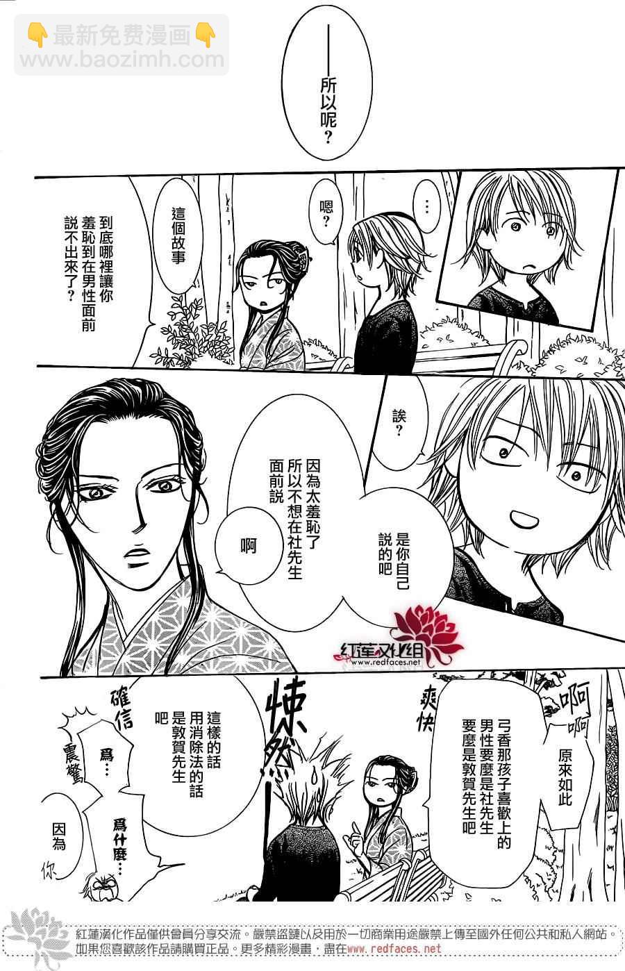 Skip Beat 下一站巨星 - 第252話 - 1