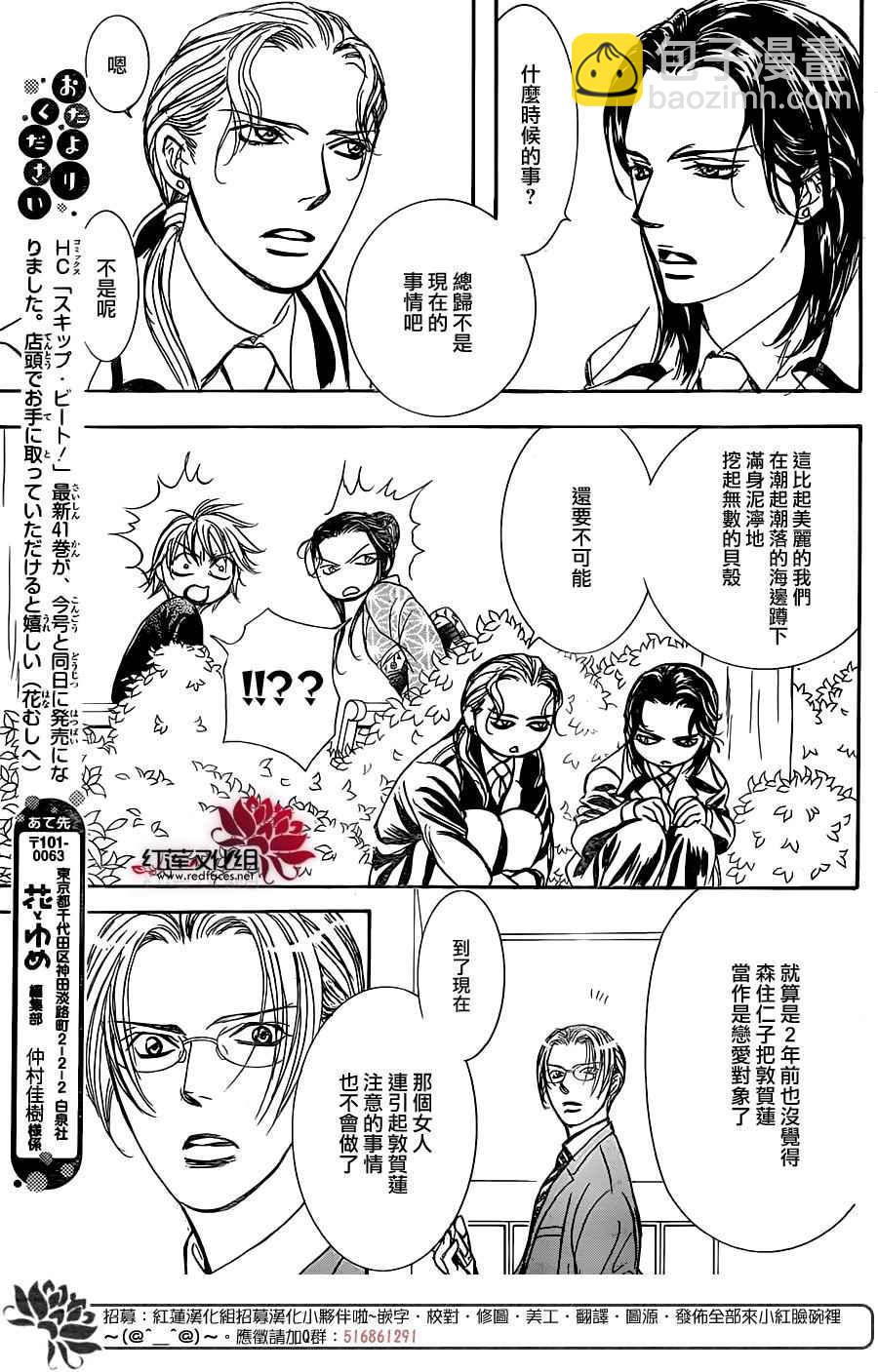 Skip Beat 下一站巨星 - 第252話 - 4