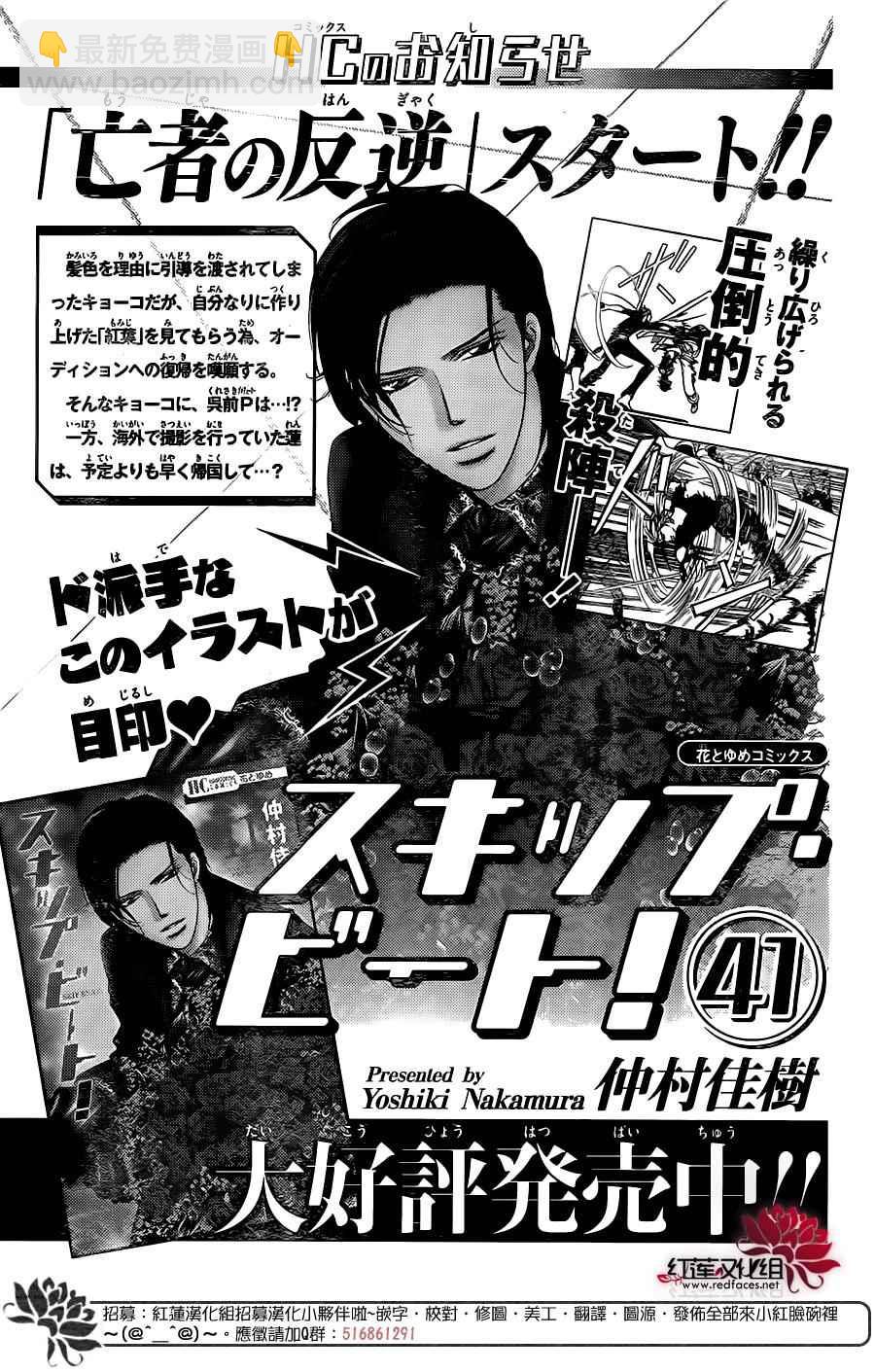 Skip Beat 下一站巨星 - 第252話 - 6