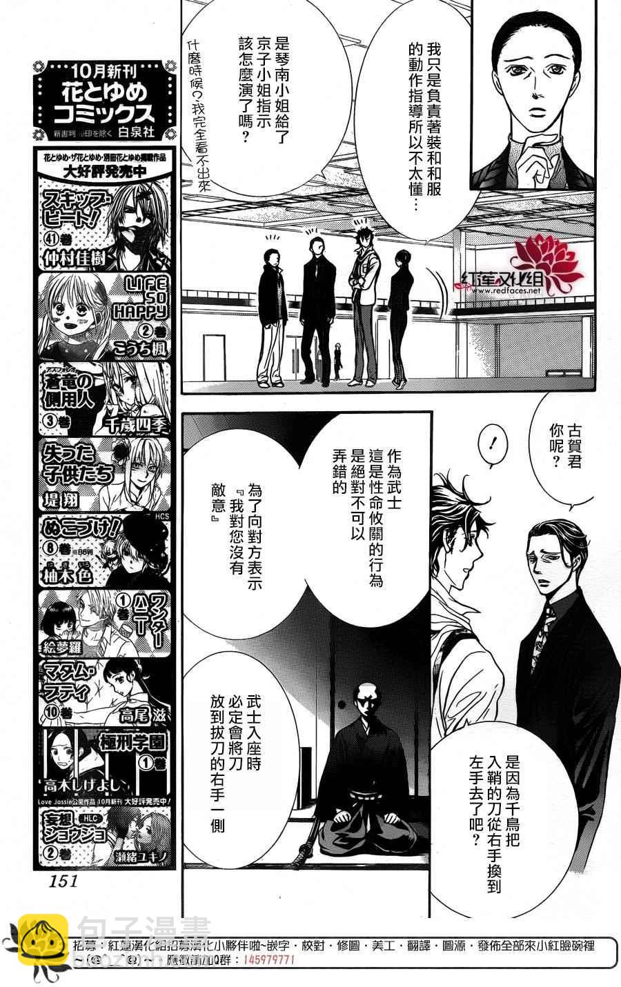 Skip Beat 下一站巨星 - 第252話 - 4