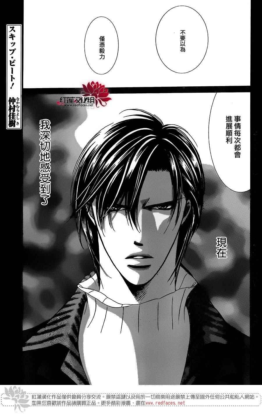 Skip Beat 下一站巨星 - 第254話 - 1