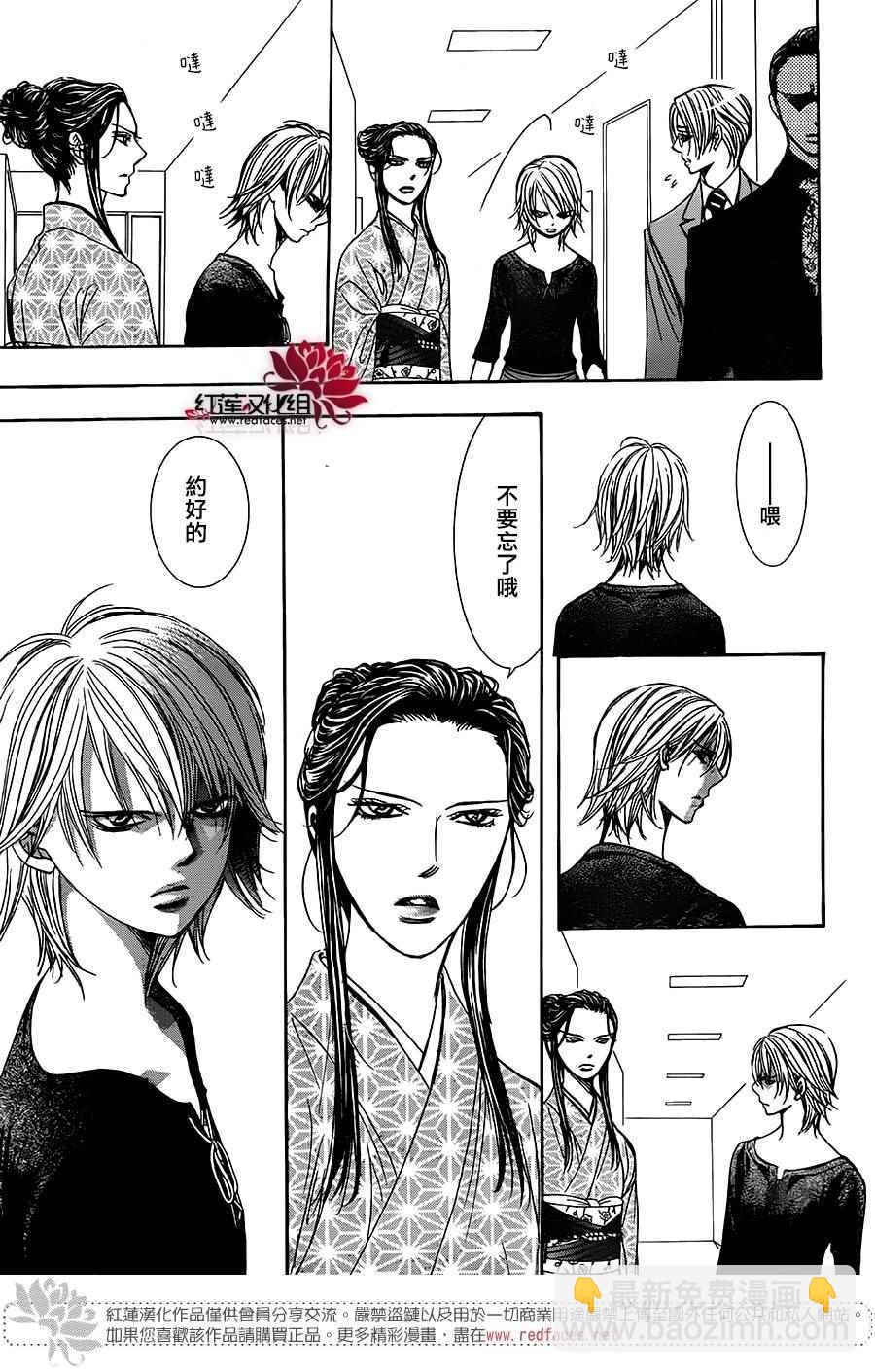 Skip Beat 下一站巨星 - 第254話 - 1