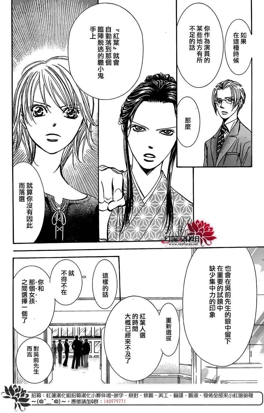 Skip Beat 下一站巨星 - 第254话 - 3