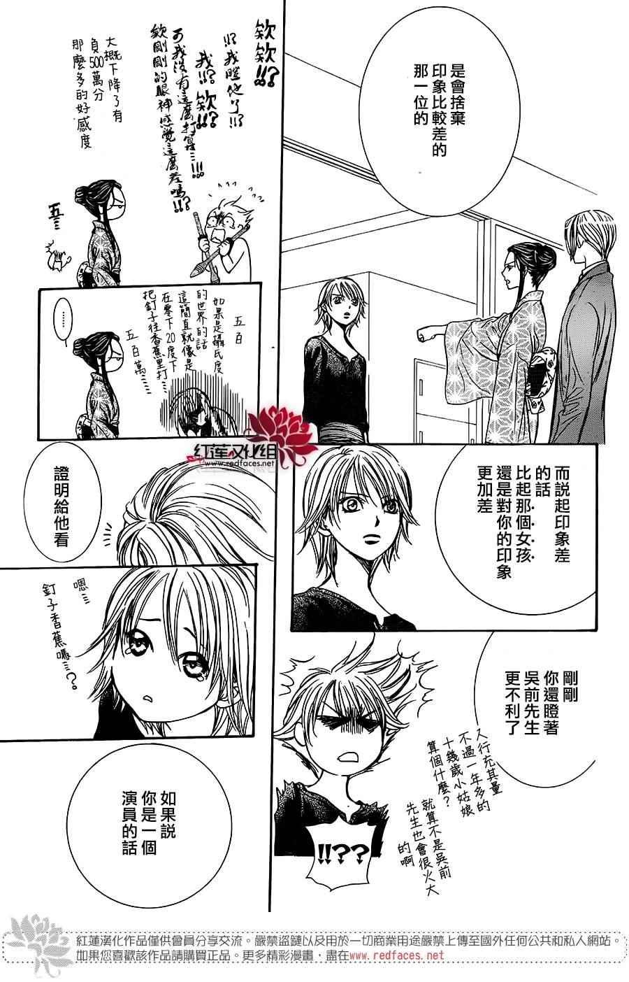 Skip Beat 下一站巨星 - 第254話 - 4