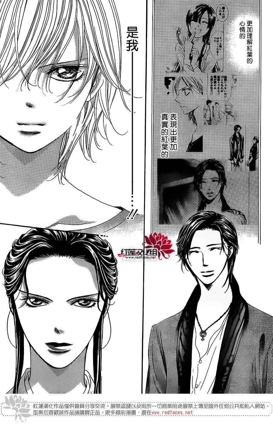 Skip Beat 下一站巨星 - 第254話 - 1