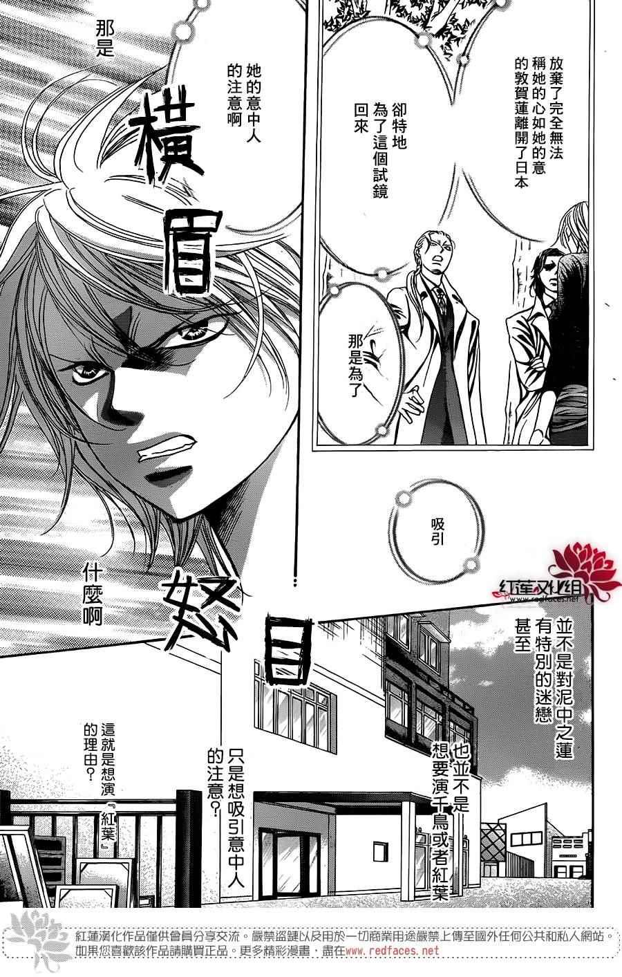 Skip Beat 下一站巨星 - 第254話 - 3