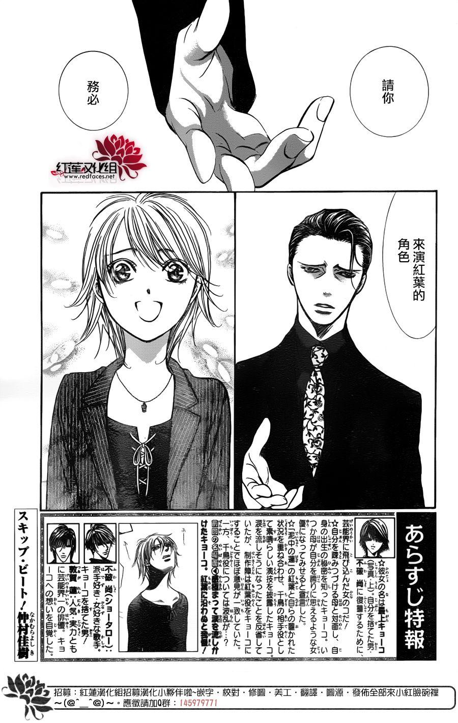 Skip Beat 下一站巨星 - 第256話 - 1