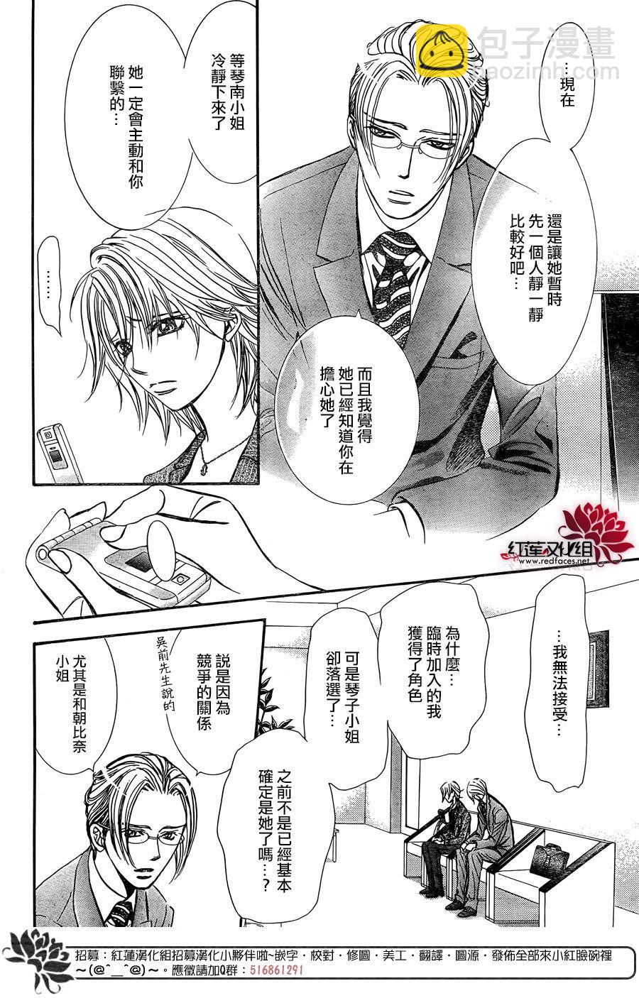 Skip Beat 下一站巨星 - 第256話 - 2