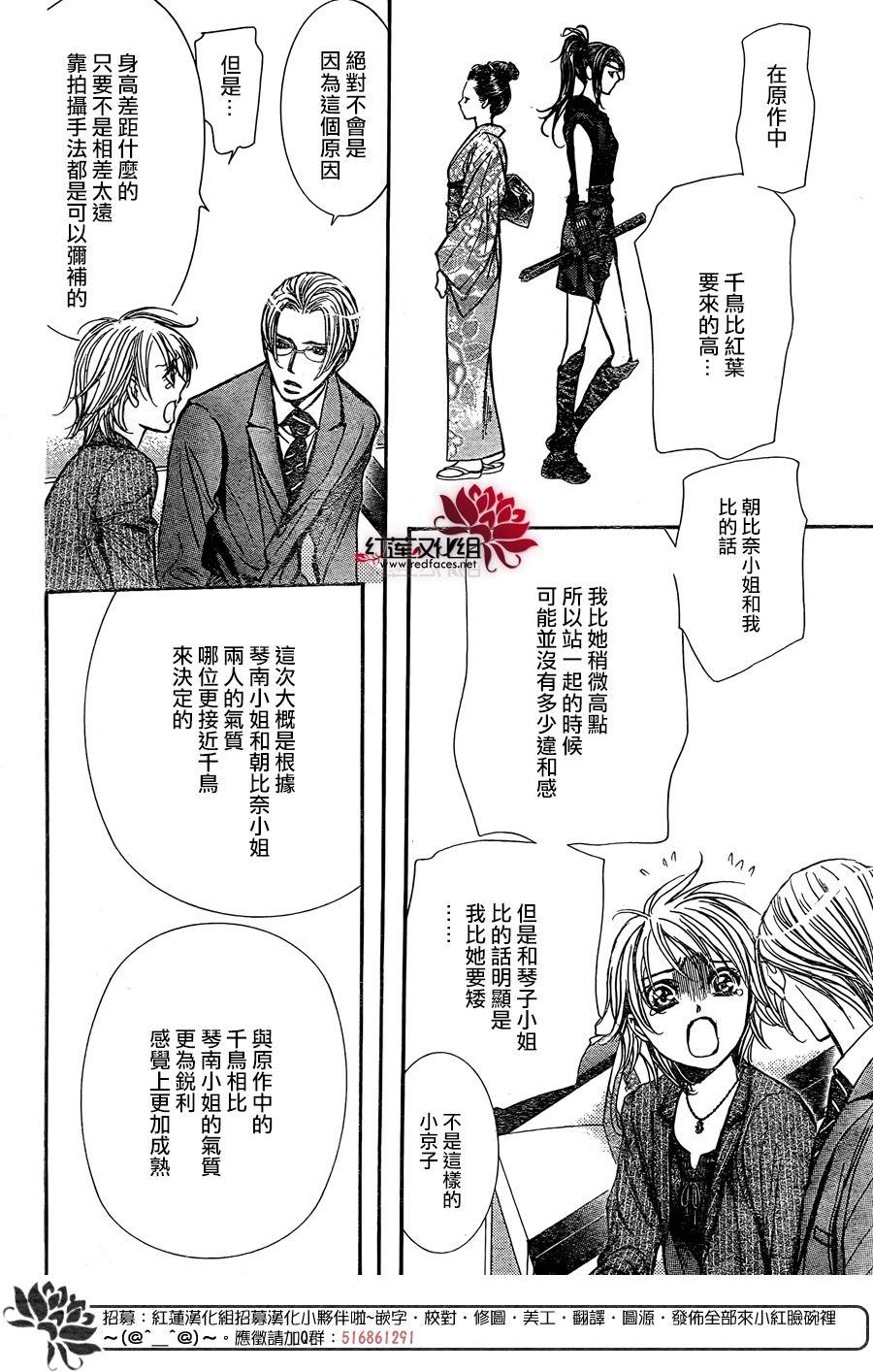 Skip Beat 下一站巨星 - 第256話 - 4