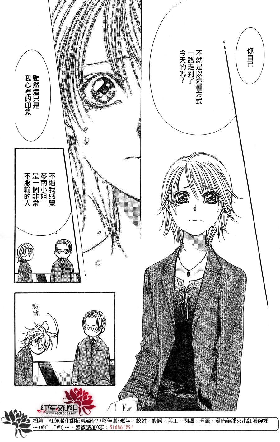 Skip Beat 下一站巨星 - 第256話 - 2