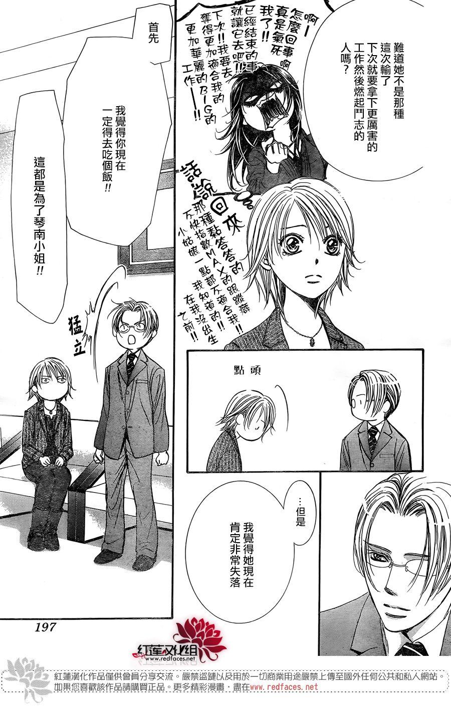 Skip Beat 下一站巨星 - 第256話 - 3