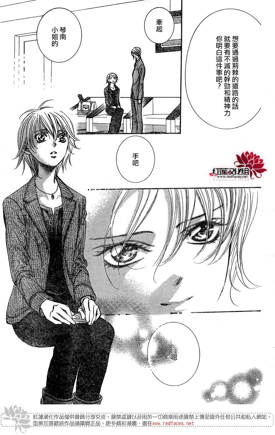 Skip Beat 下一站巨星 - 第256話 - 1