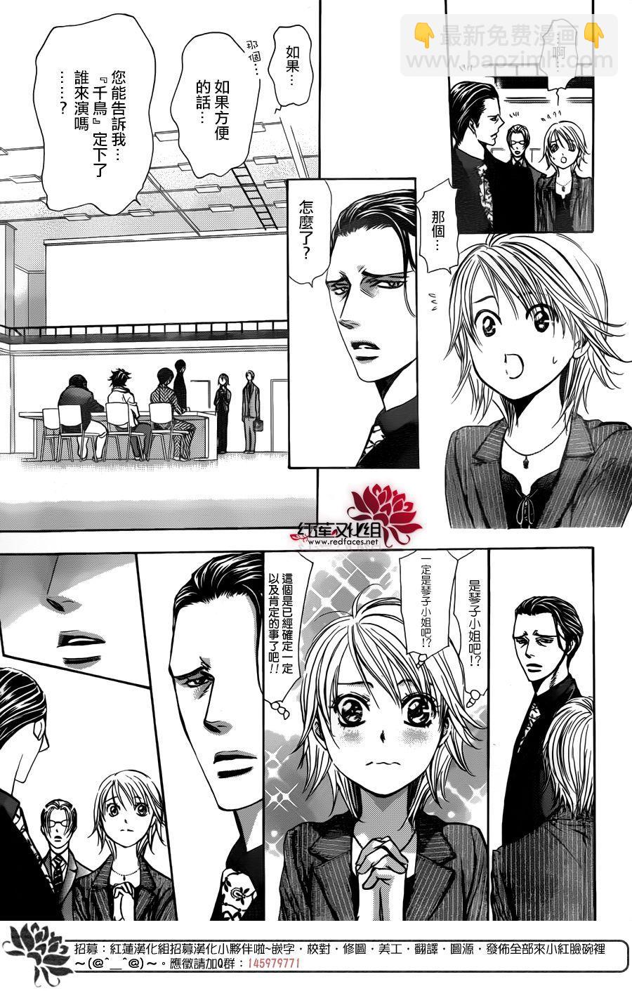 Skip Beat 下一站巨星 - 第256話 - 3