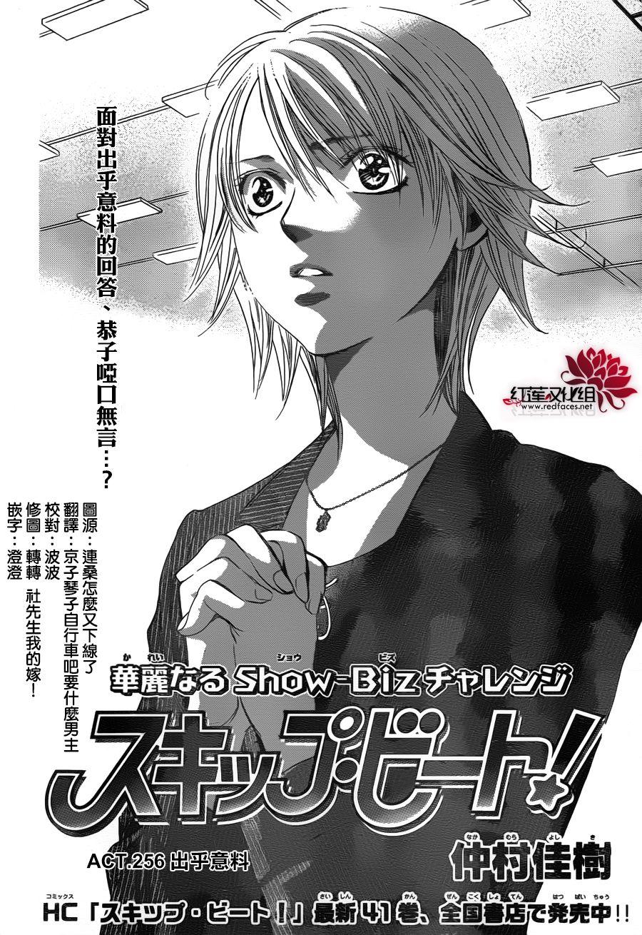 Skip Beat 下一站巨星 - 第256話 - 4