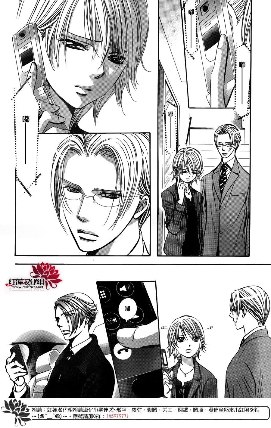 Skip Beat 下一站巨星 - 第256話 - 2