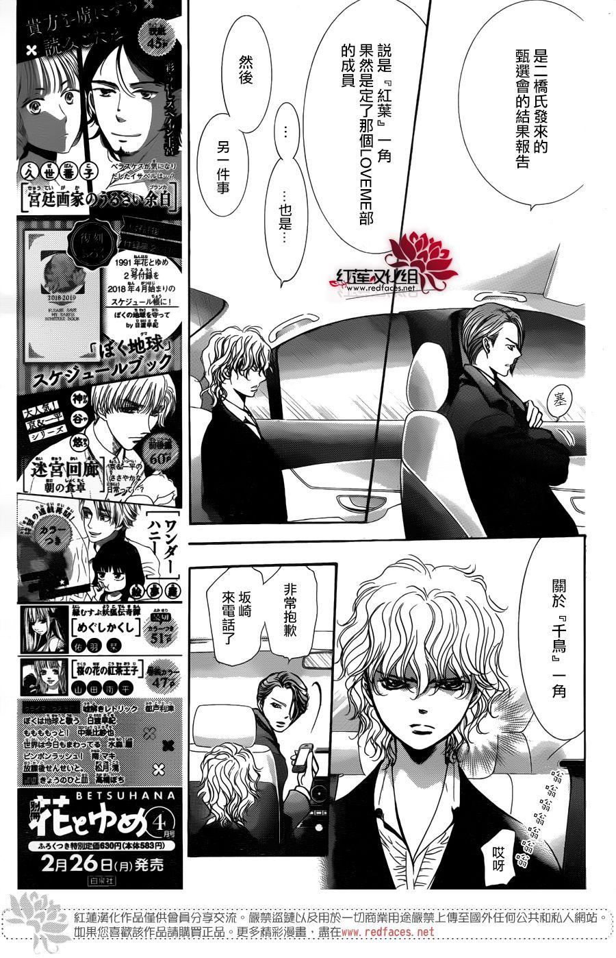 Skip Beat 下一站巨星 - 第256話 - 3