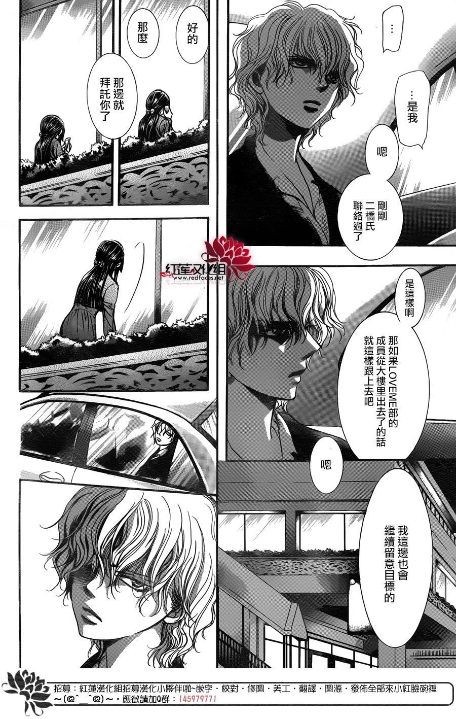 Skip Beat 下一站巨星 - 第256話 - 4