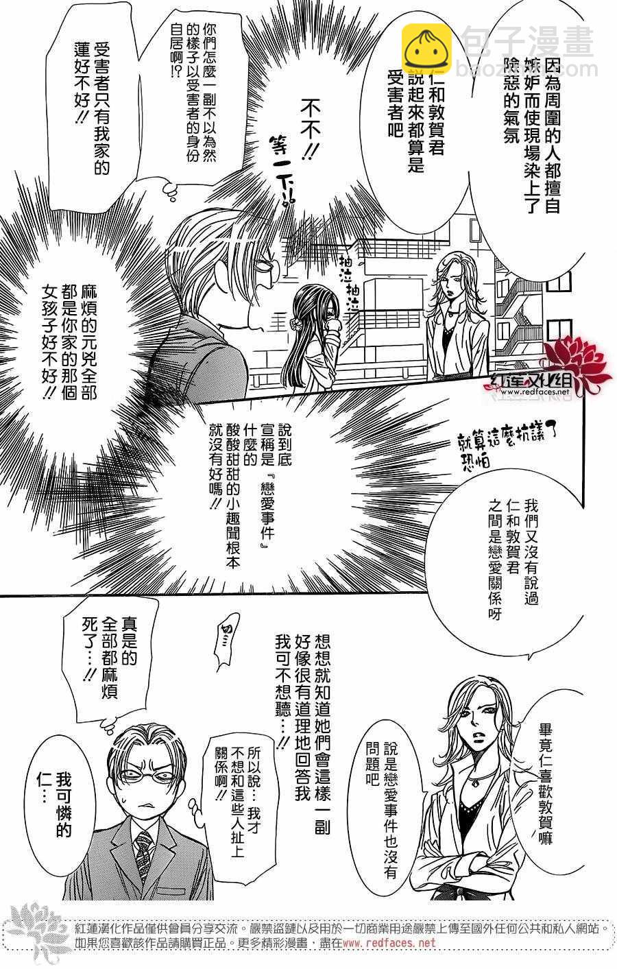 Skip Beat 下一站巨星 - 第258話 - 4