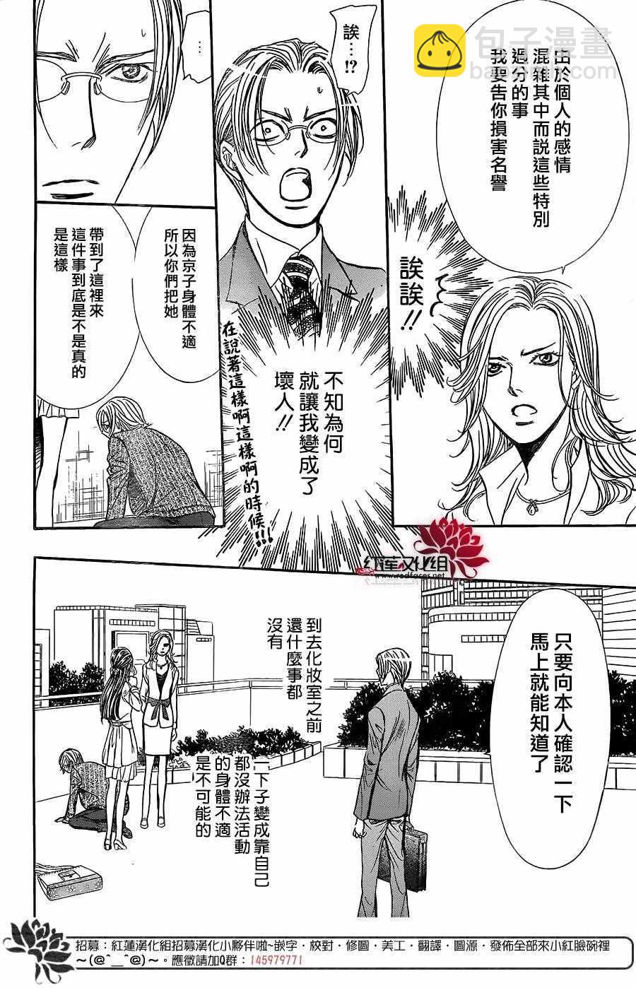 Skip Beat 下一站巨星 - 第258話 - 5