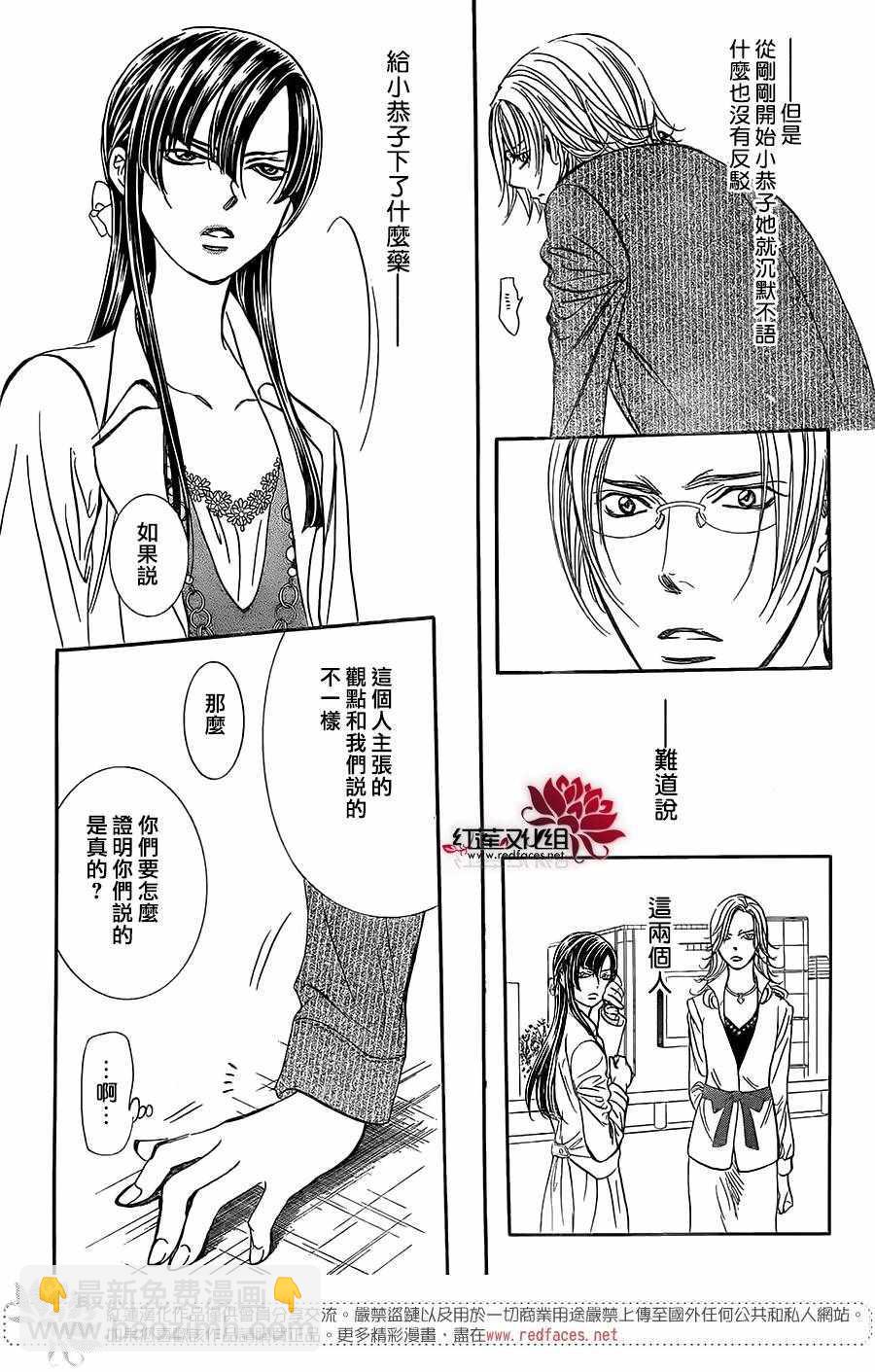 Skip Beat 下一站巨星 - 第258話 - 6