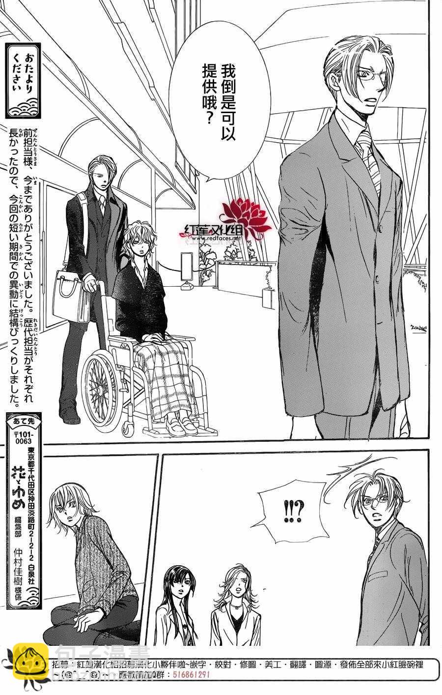 Skip Beat 下一站巨星 - 第258話 - 2