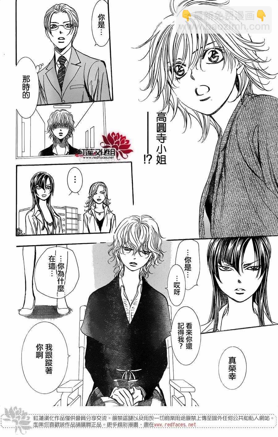 Skip Beat 下一站巨星 - 第258話 - 3