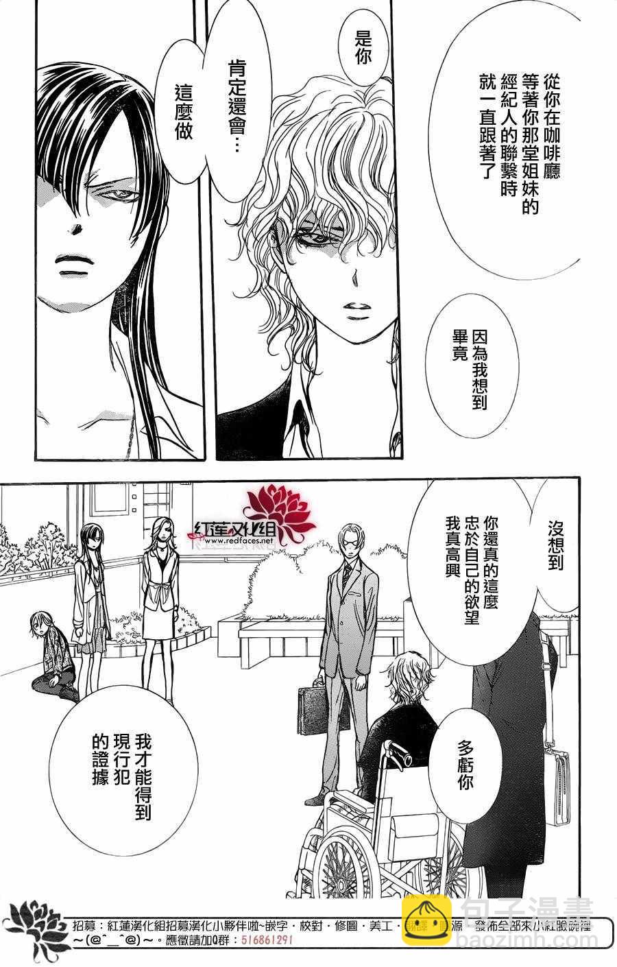 Skip Beat 下一站巨星 - 第258話 - 4