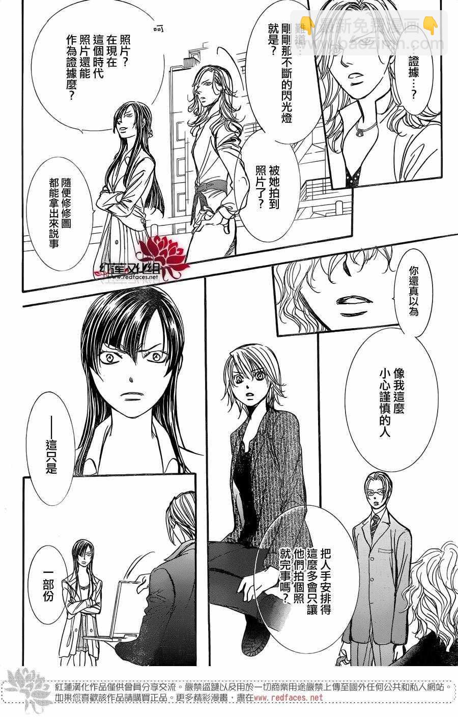 Skip Beat 下一站巨星 - 第258話 - 5