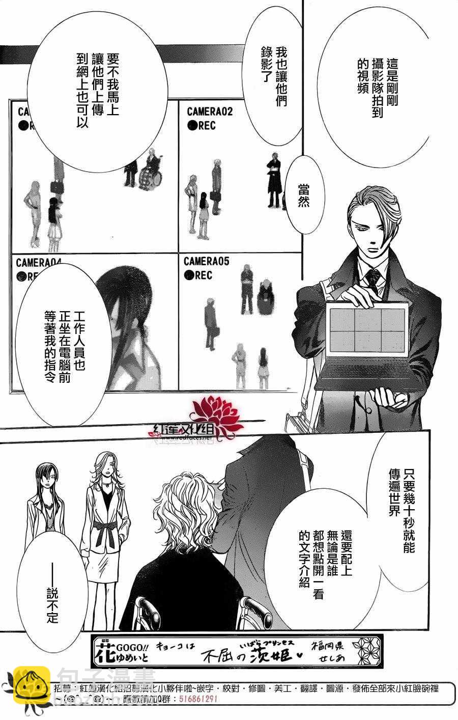 Skip Beat 下一站巨星 - 第258話 - 6