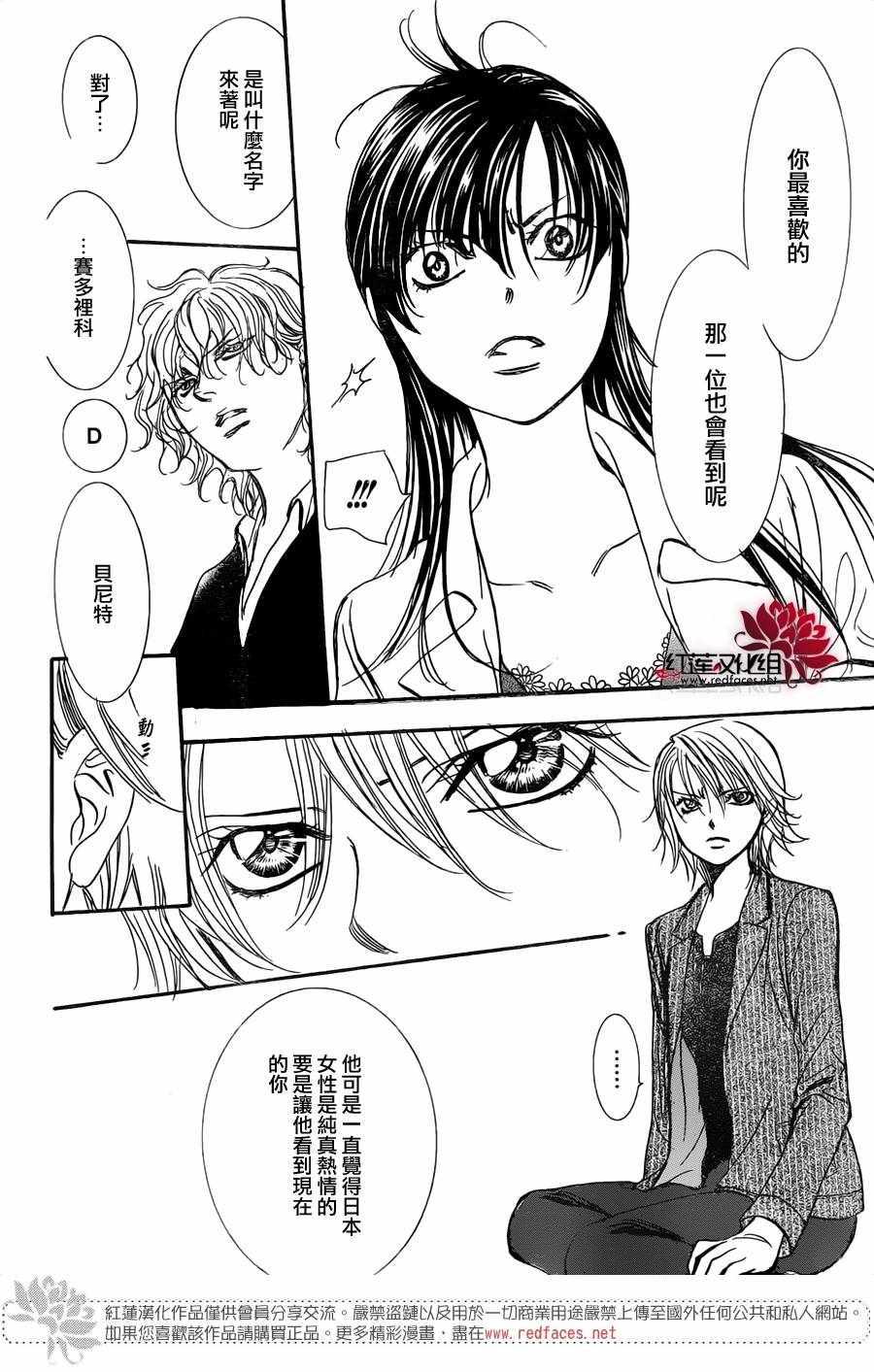 Skip Beat 下一站巨星 - 第258話 - 1