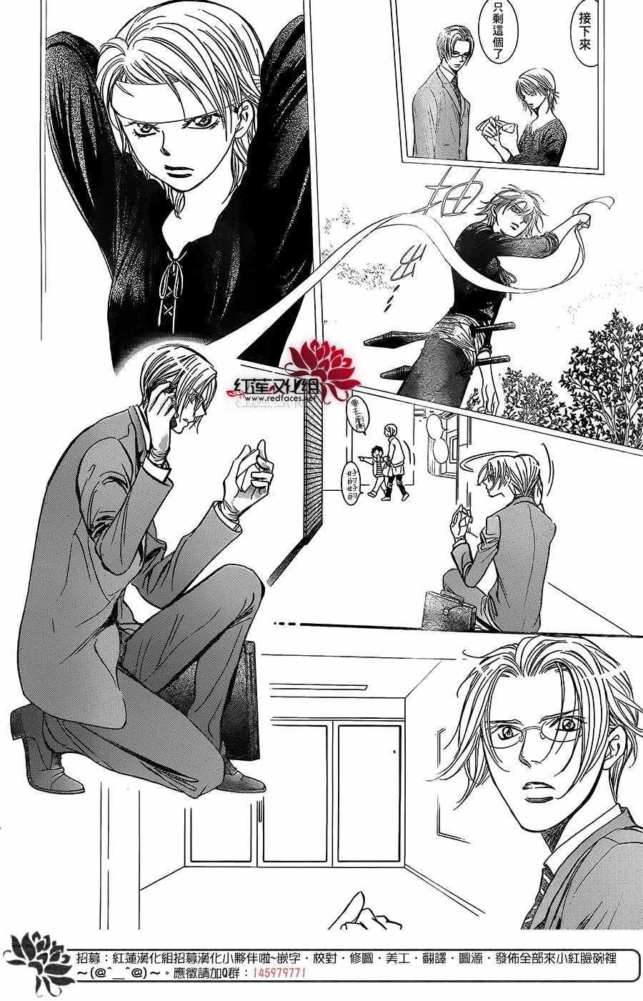 Skip Beat 下一站巨星 - 第258話 - 2