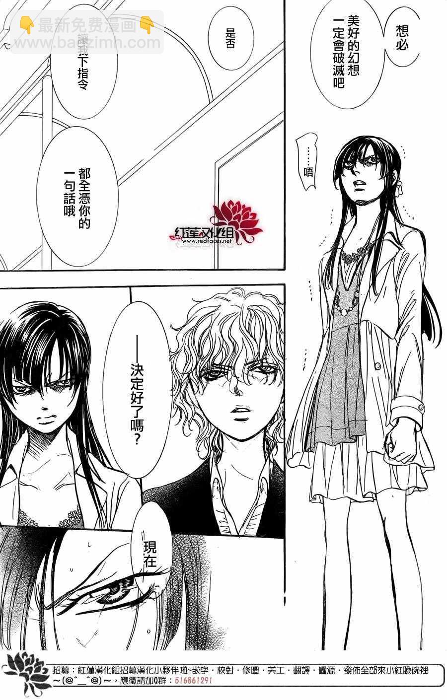 Skip Beat 下一站巨星 - 第258話 - 2