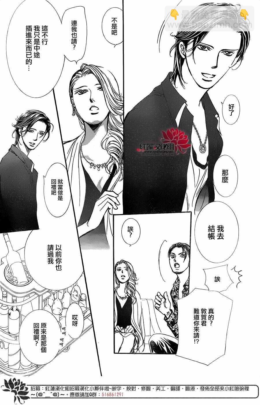 Skip Beat 下一站巨星 - 第258話 - 4