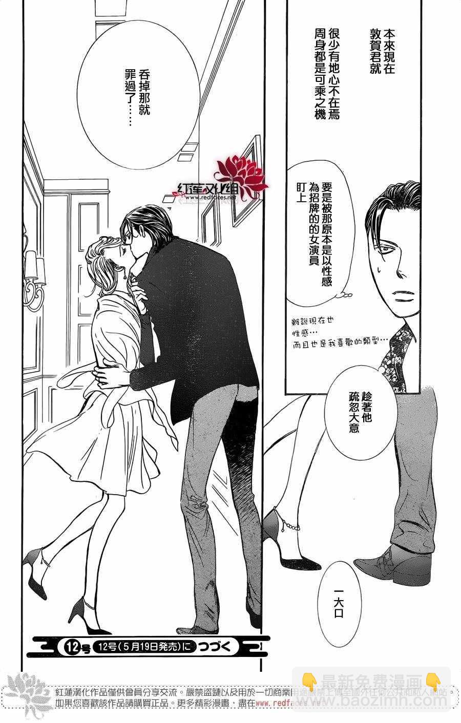 Skip Beat 下一站巨星 - 第258話 - 1