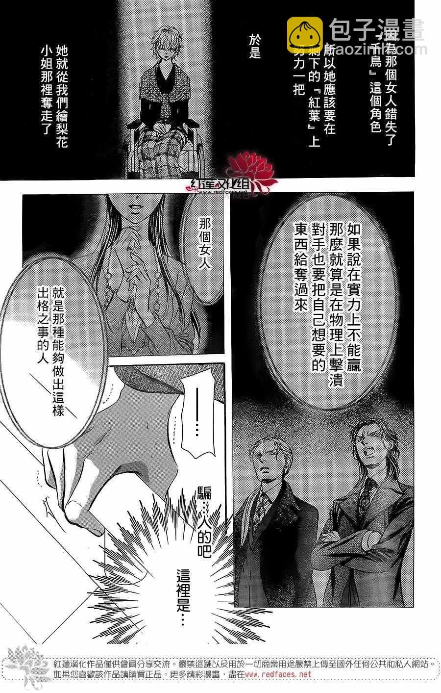 Skip Beat 下一站巨星 - 第258話 - 3