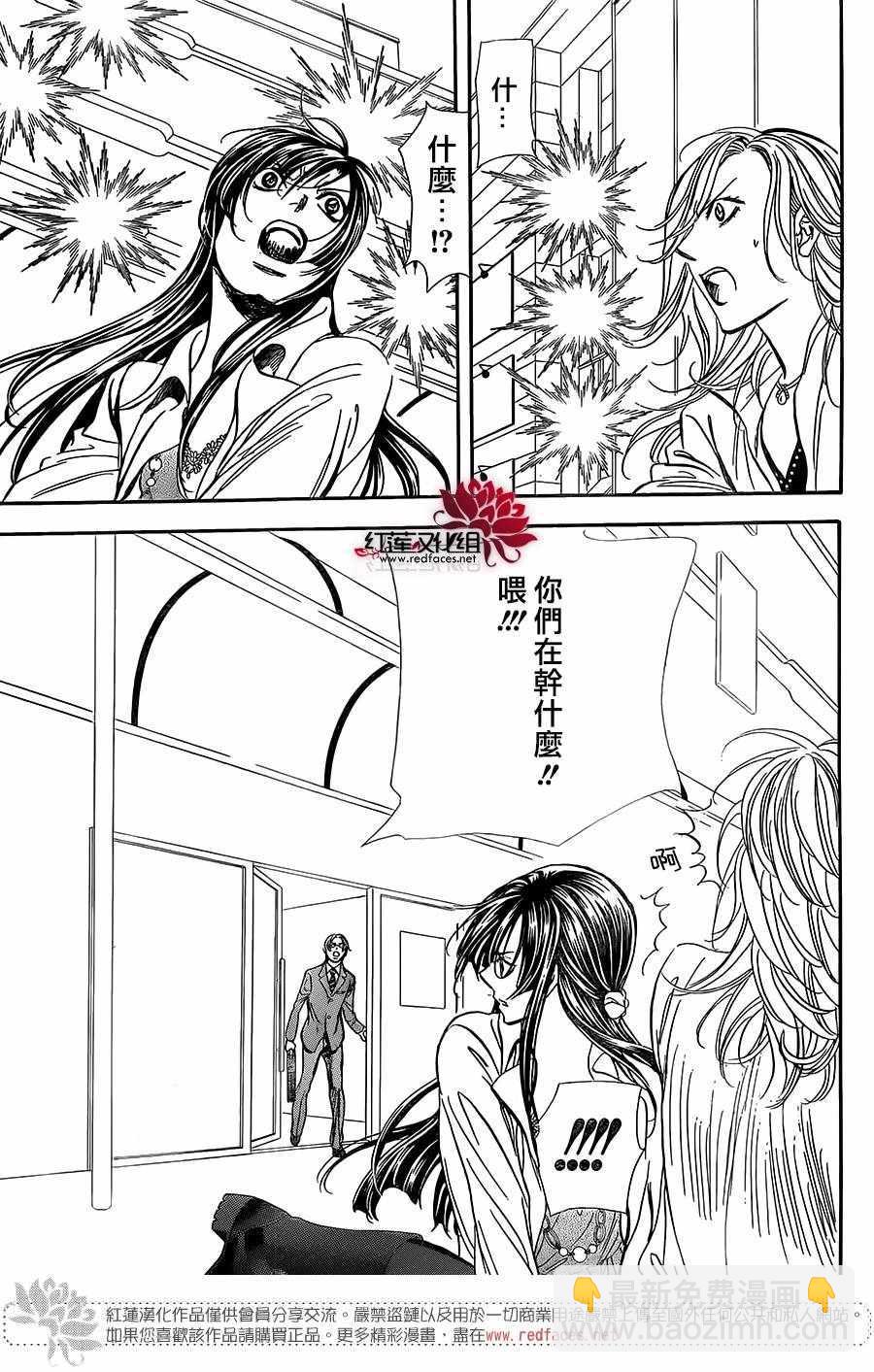 Skip Beat 下一站巨星 - 第258話 - 6