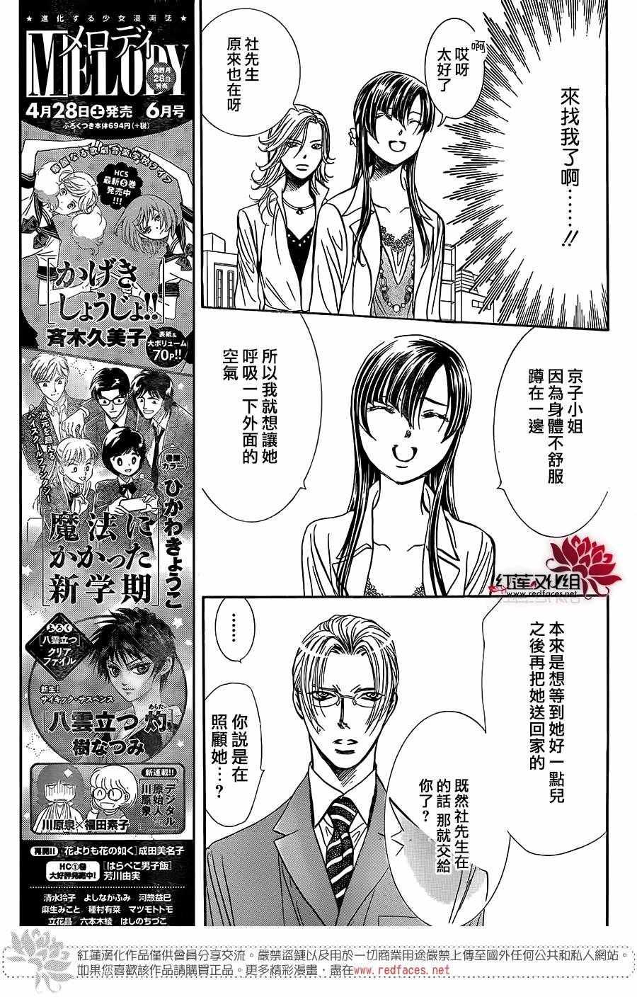 Skip Beat 下一站巨星 - 第258話 - 2