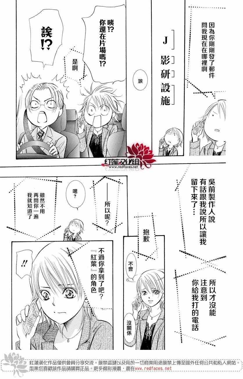 Skip Beat 下一站巨星 - 第260話 - 2